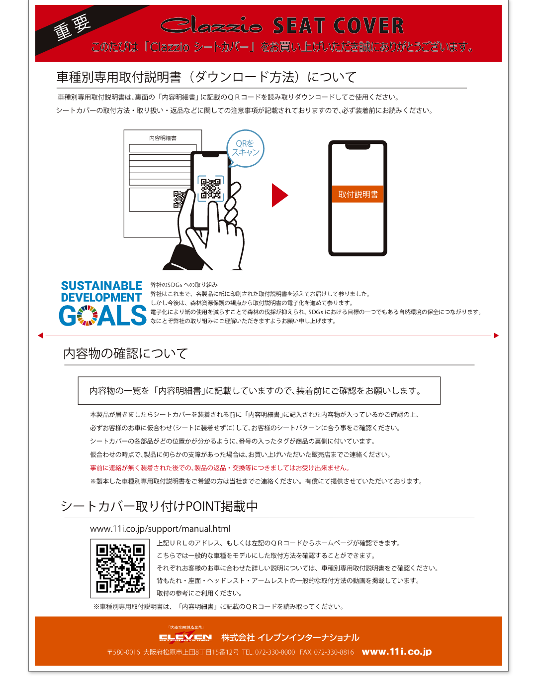 ダウンロード方法の説明（表面）