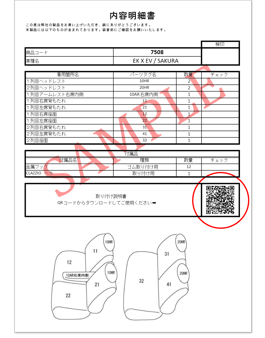 ＱＲコード付き内容明細書（裏面）