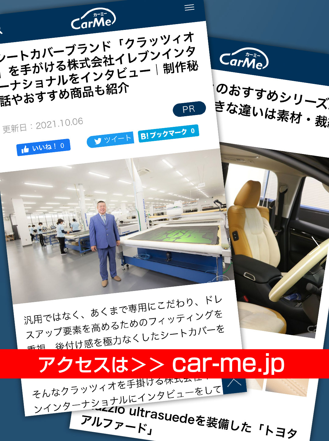 CarMe(カーミー)に掲載されました