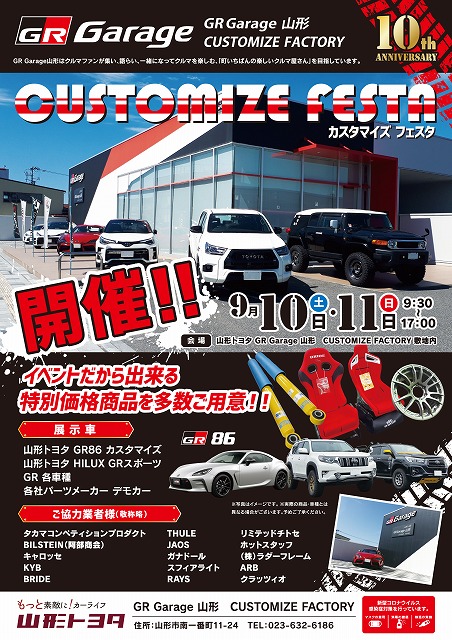 【イベント情報】GRガレージ山形「カスタマイズフェスタ」開催！