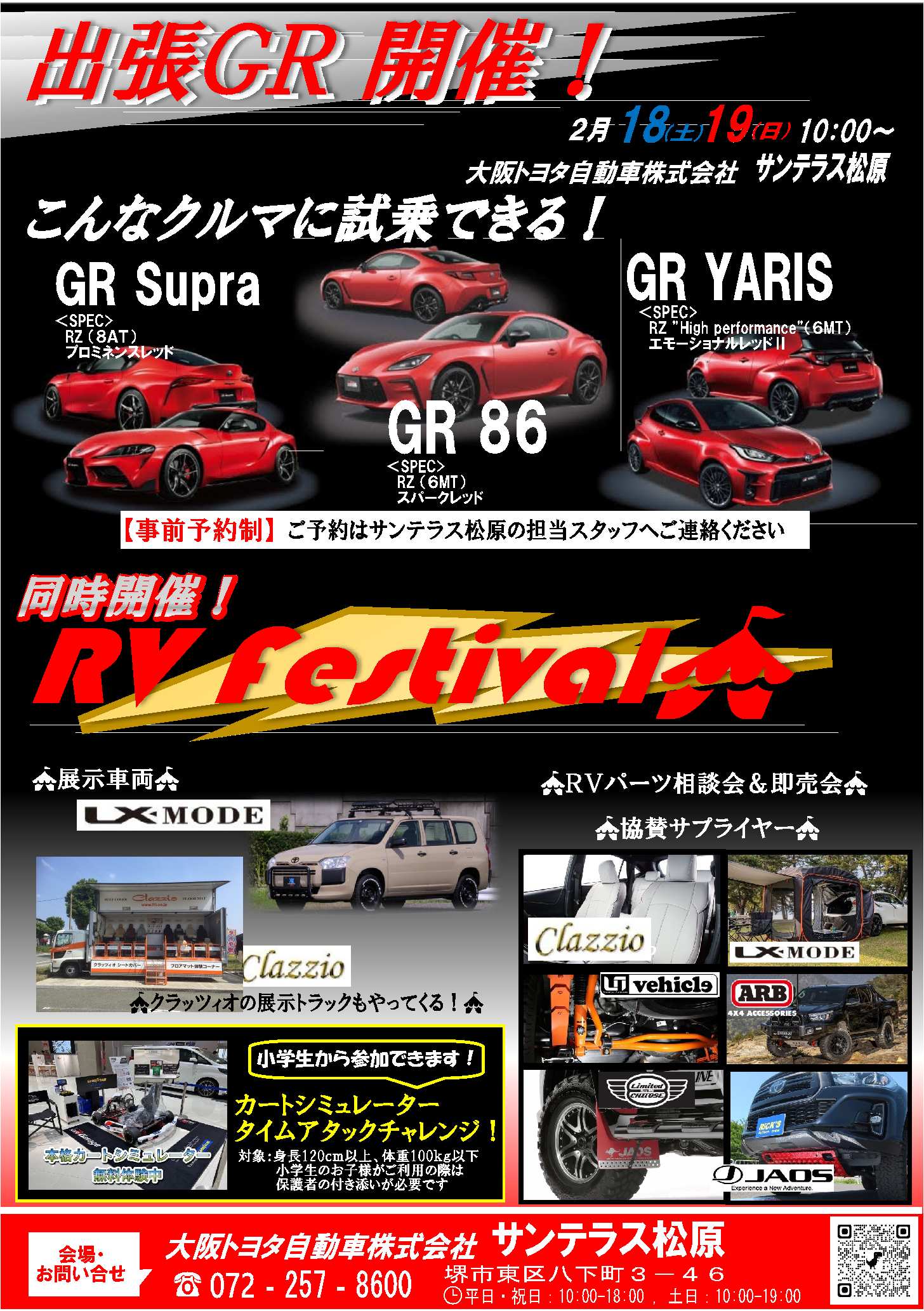 【イベント開催】2/18(土)　2/19(日)大阪トヨタ自動車株式会社出張GRイベント