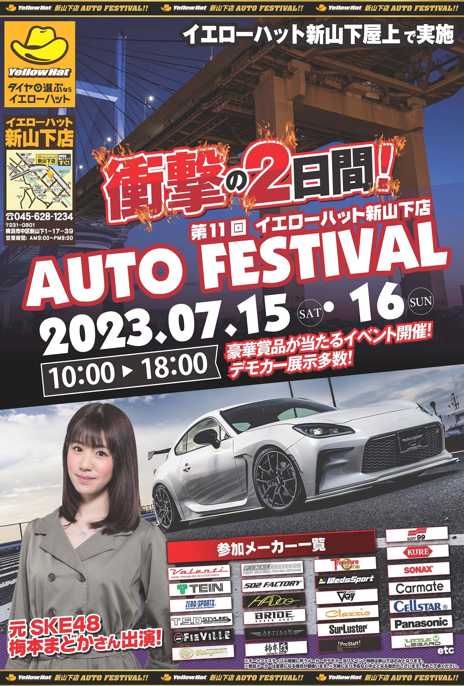 【イベント情報】7月15日・16日　第11回イエローハット新山下店AUTO FESTIVALに出店します！