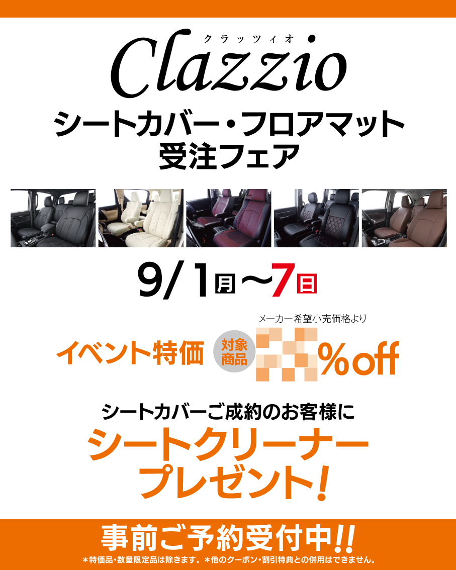 【イベント情報】APIT AUTOBACS KYOTO SHIJO クラッツィオフェア開催されます