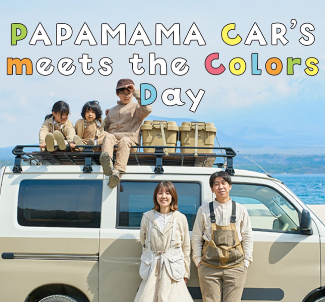 【イベント情報】PAPAMAMA CAR’S meets the Colors Dayに参加決定！