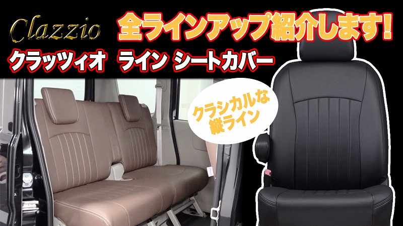 【Clazzioチャンネル】クラッツィオラインの紹介動画公開！