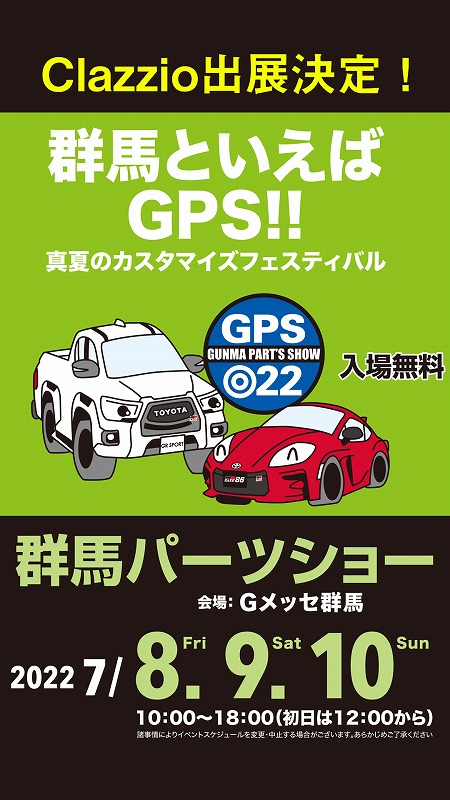 【イベント情報】群馬パーツショー2022 - GPS2022