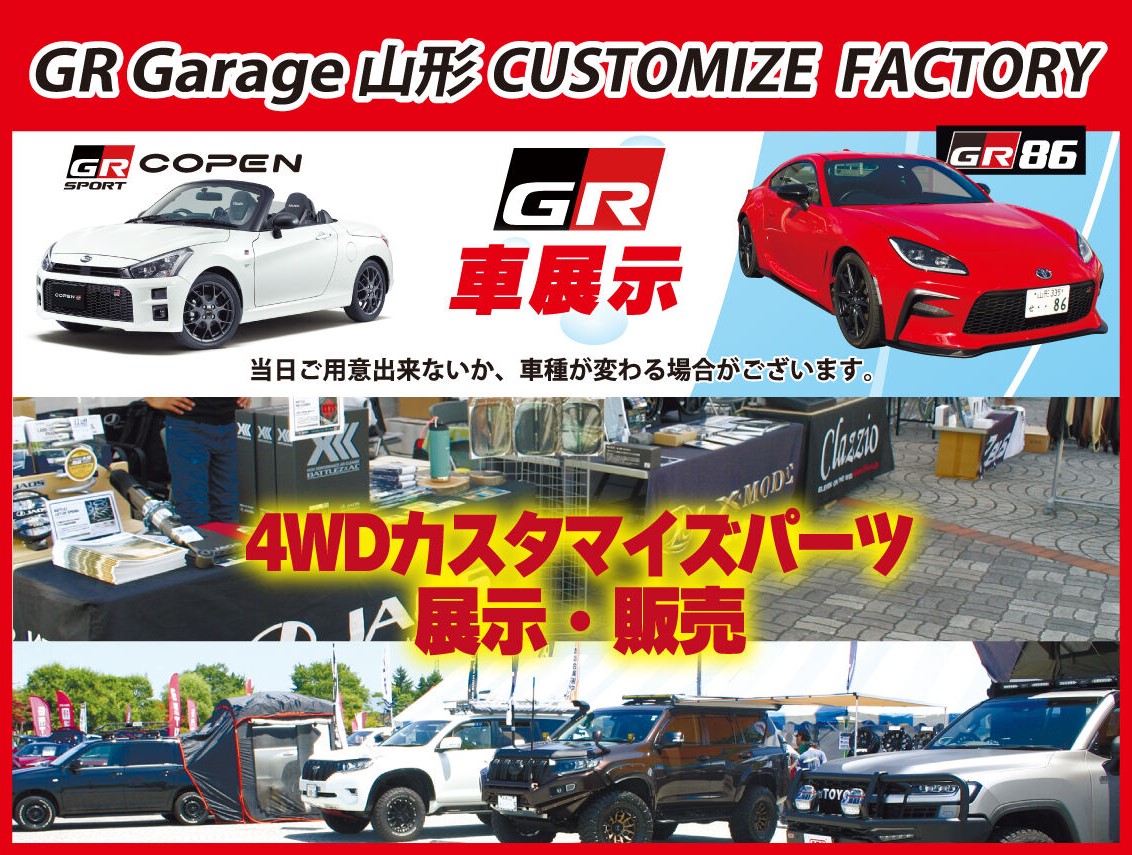 【イベント情報】山形トヨタ様（会場：ビッグウイング）にてイベントを開催します！