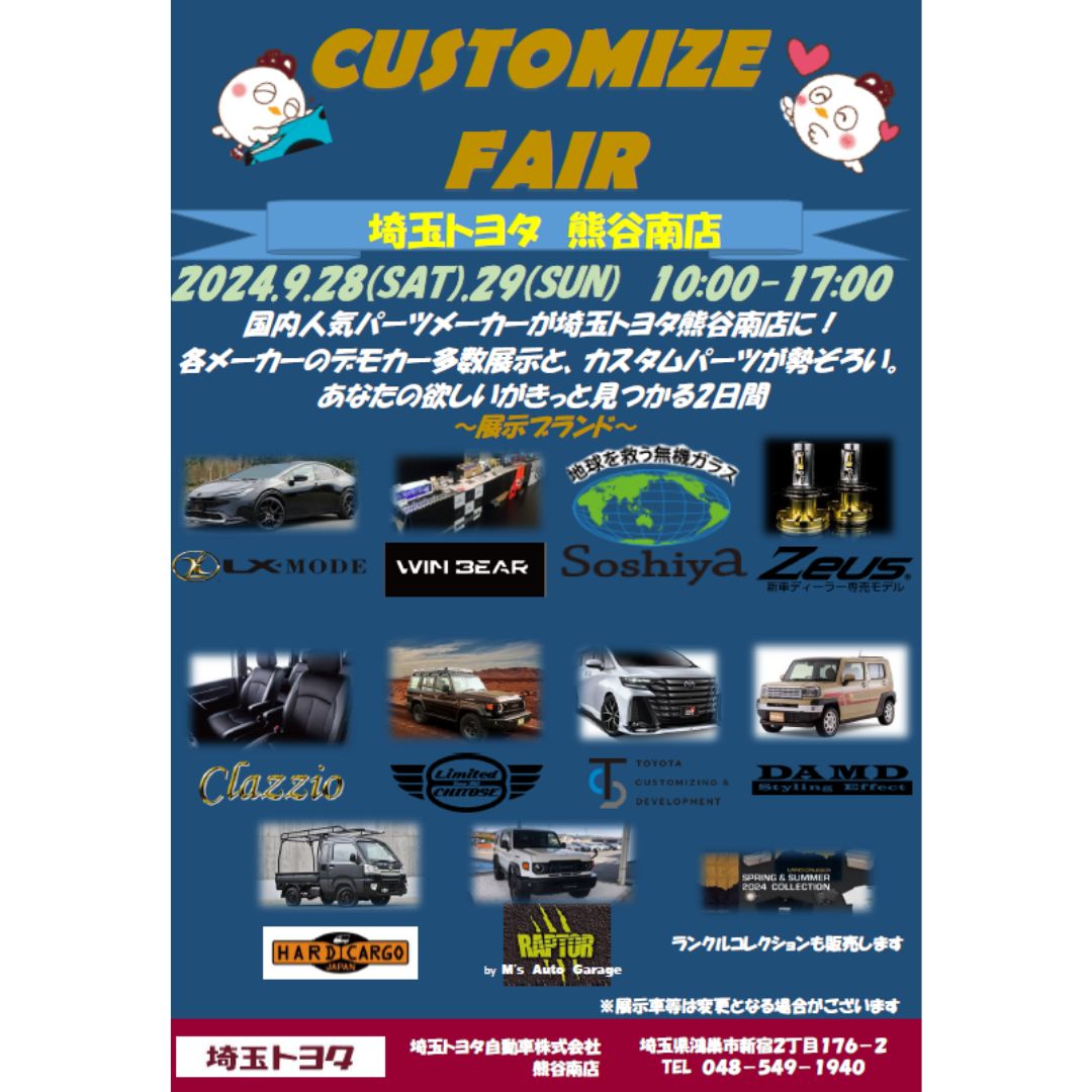 【イベント情報】埼玉トヨタ熊谷南店様にてイベント開催します！