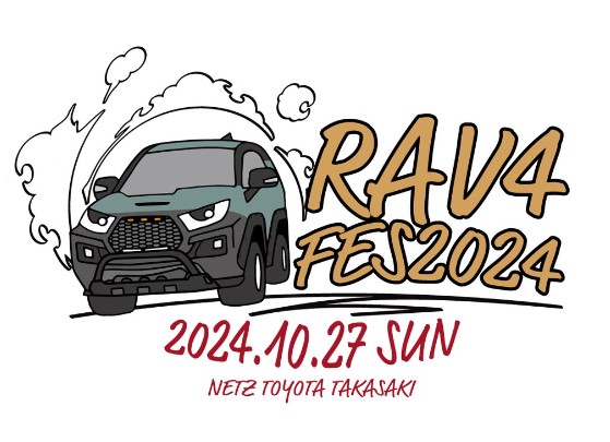 【イベント情報】Ｇメッセ群馬にてネッツトヨタ高崎「RAV4 FES 2024」イベント開催します！！