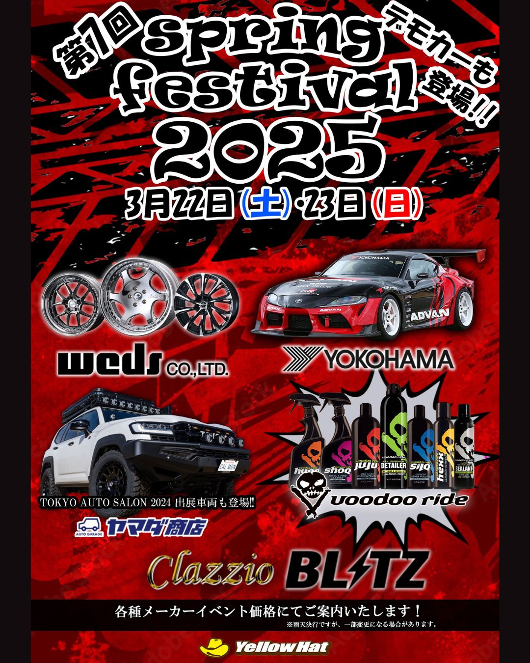 【イベント情報】イエローハット長岡店様にてイベント開催します！