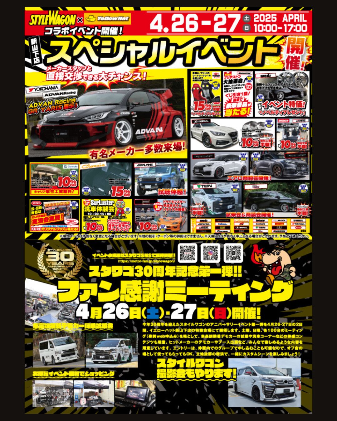 【イベント情報】イエローハット新山下店にてイベント開催します！