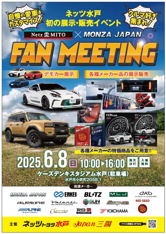 【イベント情報】ネッツトヨタ水戸 FAN MEETING参加します！