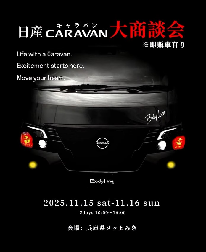 【Body Lineキャラバン全国オフ会2025に参加決定！】