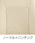 ノーマル+パンチング