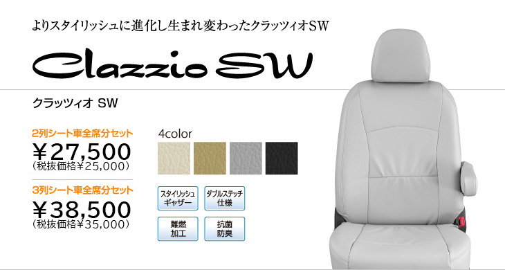 Clazzio SW